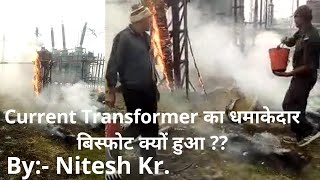 Why Current TransformerCT Blasted Reason of Blast  Nitesh Kumar  हिंदी में [upl. by Countess]