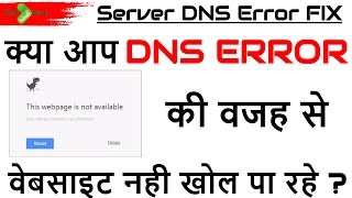 How to fix server DNS error DNS error kaise thik kare [upl. by Barber]