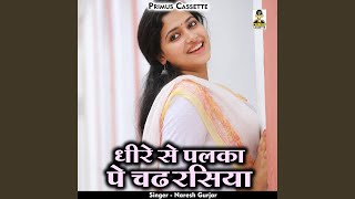 Dhire Se Palaka Pe Chadh Rasiya Hindi [upl. by Imoen220]