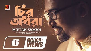 Chiro Odhora  চির অধরা  Miftah Zaman  Amit Malick  New Bangla Song  Official Lyrical Video [upl. by Attenrev917]