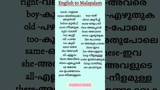 part6 dailyuseenglishwords with malayalam meanings englishtomalayalam translation keralapsc [upl. by Havelock]