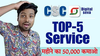 csc top 5 service  CSC की 5 सबसे अच्छी सर्विस  csc best services [upl. by Dry857]