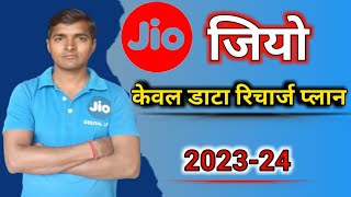 jio only data plans  jio Unlimited Data Plan  Jio Data Recharge 202324 [upl. by Rist]