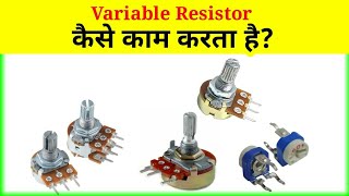 Potentiometer variable Resistor in hindiElectronics ProjectWorking Variable resistance [upl. by Acirdna]