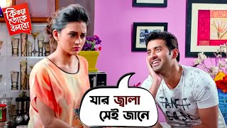 যার জ্বালা সেই জানে  Ankush  Mimi  Movie Scene  Ki Kore Toke Bolbo  SVF [upl. by Llenrahs]