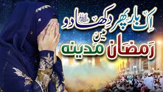 Ek Baar Phir Dikhado Ramzan Mein Madina  Heart Touching Kalam  Maria Khan [upl. by Silecara]