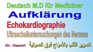 Echokardiographie  Aufklärung  تصوير القلب بالايكو [upl. by Yar]