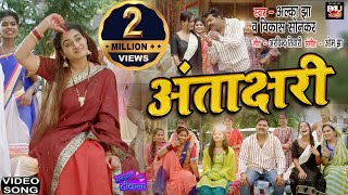 अंताक्षरी I ANTAKSHARI VIDEO Song 2023 भोजपुरी फिल्म  SASURAL KA DEEWANA [upl. by Nomar]