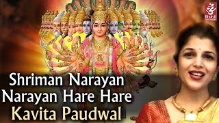 Shriman Narayan Hari Hari  श्रीमन नारायण नारायण हरी हरी  Kavita Paudwal  Vishnu Dhun [upl. by Skolnik]