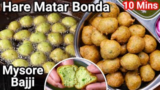 Healthy Green Peas Mysore Bajji Pakora Tea Time Snack  Hari Matar Mysore Pakoda  Green Peas Bonda [upl. by Leasia]