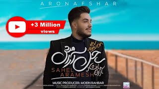 Aron Afshar  Sahel Aramesh I Version 2  آرون افشار  ساحل آرامش [upl. by Tellford692]