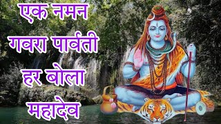 Ek Naman Gaura Parwati Har Bola Mahadev  Mahadevache Gane  Full Video Song  Suman Audio [upl. by Bhayani]