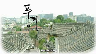 ENG SUB 풍경  WindBell Ep8 [upl. by Leiba]