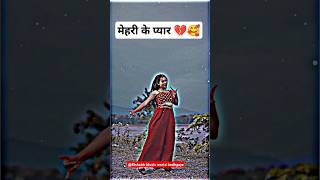 Mehari Ke Pyaar ♥️ new bhaujpuri youtubeshorts shortsfeed shorts short trending video dance [upl. by Irot]