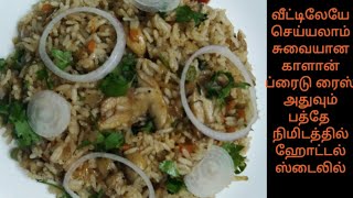 Mushroom Fried Rice recipe in tamilFried Rice RecipesRestaurent Style Mushroom rice [upl. by Dripps361]