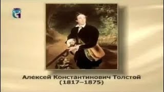 Толстой Алексей Константинович [upl. by Hotchkiss221]