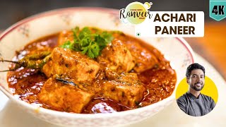 Dhaba style Achari Paneer  ढाबे hotel जैसा पनीर आचारी  Spicy Paneer Gravy  Chef Ranveer Brar [upl. by Bertine]