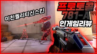 4k발로란트 역대급 퀄리티의 신스킨 등장 ㅣ프로토콜781A 신스킨 리뷰ㅣ발로란트마닥개 [upl. by Anemolif]