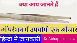 toothed dissecting forceps uses non toothed forceps uses a surgical instruments एक औजार ऑपरेशन में [upl. by Aicad276]