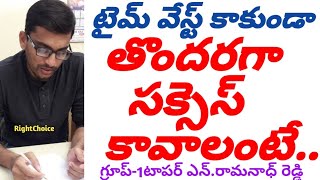 Group 1 Topper N RamnadhReddy interview RightChoiceIndia VegireddyHariChakravarthy [upl. by Illac]