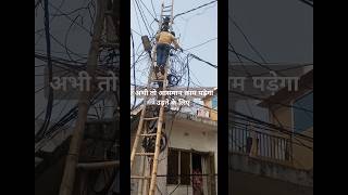 Live disconnection on fieldtrending electrical lineman ytshorts youtubeshorts shorts [upl. by Bobseine924]