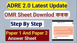 ADRE Gr IV OMR Sheet Download Process  ADRE 20 Latest Update Answer Sheet Download [upl. by Liw826]