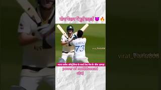 बीच मैदान मेंहुई लड़ाईsiraj cricket viratkohli viratkohli rohitsharmafanclub cricketlover [upl. by Merwyn]