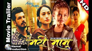 quotमेरी मामुquot Meri Mamu Official Trailer  New Movie Trailer 2018 Fan Made Trailer Ft Ayub Sen [upl. by Yras]