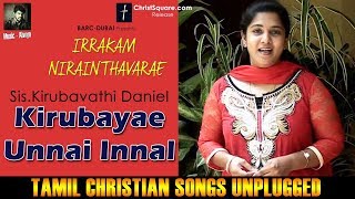 Tamil christian Song Unplugged Kirubayae  SisKirubavathy  BARC  Christsquare [upl. by Anaihs]