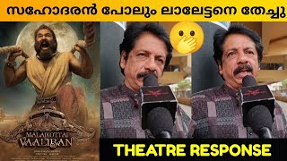 MALAIKOTTAI VAALIBAN MOVIE REVIEW  Theatre Response  Public Review  Lijo Jose Pellissery [upl. by Yme]