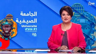 الأخبار الظهيرة الأولى 15072024 [upl. by Notserk]