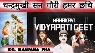 Ge Mai Chandramukhi San  Maithili Vidyapati Geet  Ranjana Jha  Music by Pawan Mishra [upl. by Eikcin]