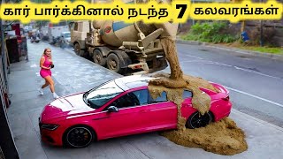 கார் பார்க்கிங் அலப்பறைகள்  People Get Revenge On Bad Parkers  Tamil Galatta News [upl. by Harmonia979]