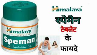 Himalaya SPEMAN Review in Hindi  Use Benefits amp Side Effects [upl. by Frey]