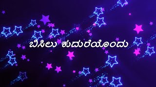 Googly  Bisilu Kudreyondu 4K Full Song Lyrics in Kannada  Yash Kriti Kharbanda [upl. by Udela]