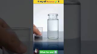 ये अजूबे नहीं साइंस है 🤯🧪  Science Experiments Viralshorts shortsfeed magic science [upl. by Llenol]