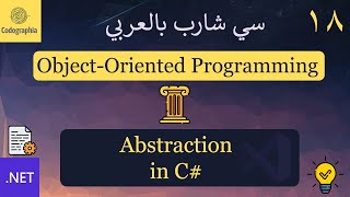 18 Abstraction in C  شرح سي شارب [upl. by Annawaj]