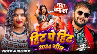 भोजपुरी का सबसे खतरनाक गाना  Video Jukebox  Khesari Lal Shilpi Raj  Blast Bhojpuri Video Song [upl. by Llehcear]