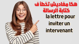 rédiger une lettre pour inviter un intervenant invitation السنةالثالثةإعدادي lettre [upl. by Nus]