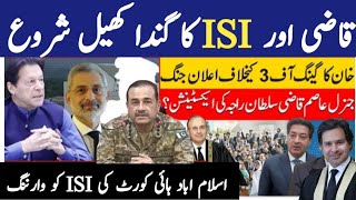 Qazi and ISI New plan StartImran khan media talk adeala jail todayAther kazmi [upl. by Fennessy]