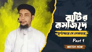 ঐতিহাসিক লেকচার  Abu Tawha Mohammad Adnan  আবু ত্বহা মুহাম্মদ আদনান মোটিভেশান ভিডিও  New lecture [upl. by Ahsikad648]