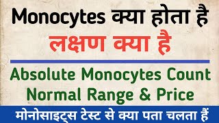 Monocytes Count test in hindi  Absolute Monocytes count test  Monocytes test normal range amp Price [upl. by Eadahs]