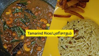 புளிசாதம்Tamarind Rice Recipe video‼️trending tamil viralvideo cooking indianfood pulisadam [upl. by Naej]