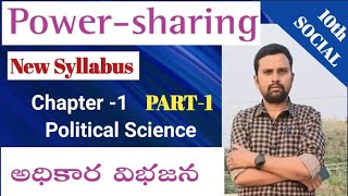 10th New Social Political Science Lesson 1 Power Sharingఅధికార విభజనUseful for10th Students [upl. by Ahsatin152]