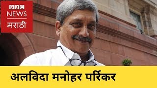 Manohar Parrikar Journey of Life  मनोहर पर्रिकर रोजचं आयुष्य साधेपणानं जगणारा मुख्यमंत्री [upl. by Nahtannhoj]