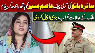 GDA Laeder Saira Bano Big Message on Social Media  Message To Army Chief Asim Munir [upl. by Ynnaf964]