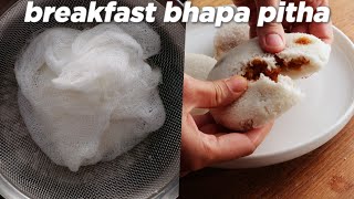 Breakfast Special Bhapa Pitha Recipe [upl. by Bez]