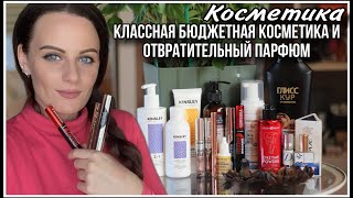 КЛАССНАЯ БЮДЖЕТНАЯ КОСМЕТИКАОТВРАТИТЕЛЬНЫЙ ПАРФЮМ И ПОДСТАВКА ПОД БЛАГОВОНИЯ [upl. by Aenet]