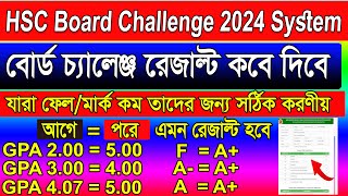 যারা ফেলমার্ক কম তাদের জন্য করণীয় ২০২৪। HSC Board Challenge 2024। এইচএসসি বোর্ড করুন মোবাইল দিয়ে [upl. by Kreis]