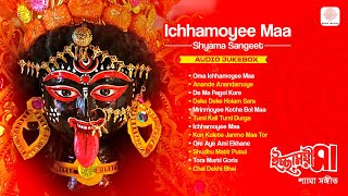 Ichhamoyee Maa  Shyama Sangeet  Ajoy Chakrabarty  Haimanti Sukla  Sree  Kumar Chatterjee [upl. by Nairrod]